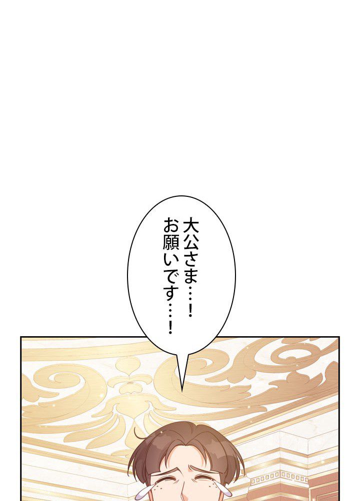 悪党大公様の可愛い妹 - 第96話 - Page 67