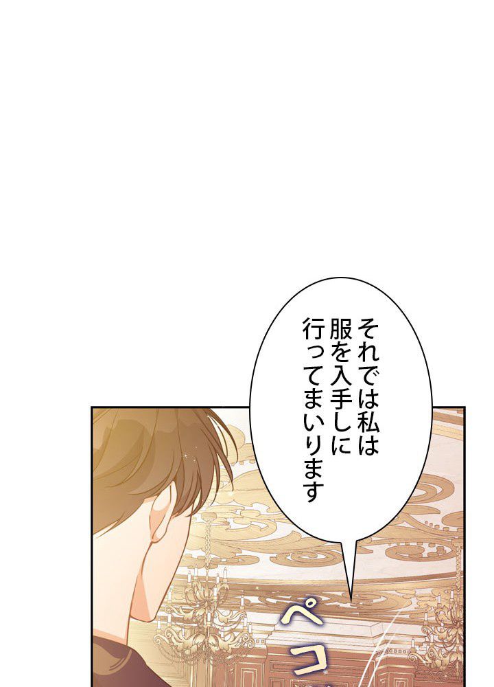 悪党大公様の可愛い妹 - 第96話 - Page 81