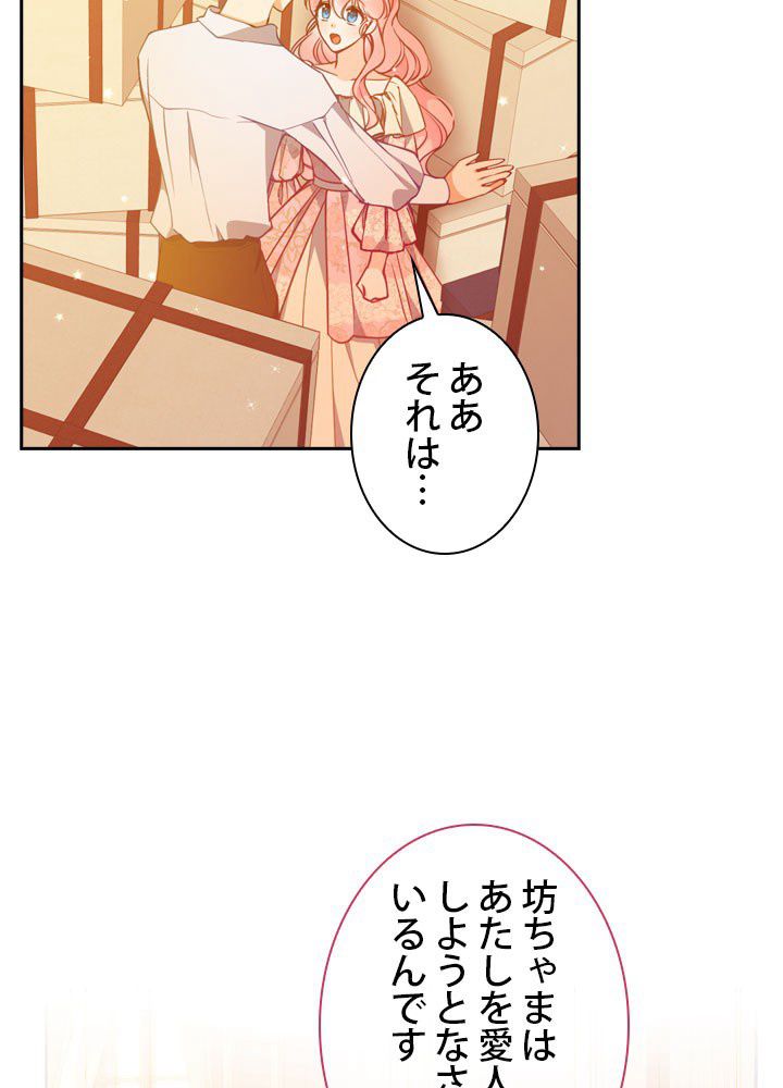 悪党大公様の可愛い妹 - 第96話 - Page 10