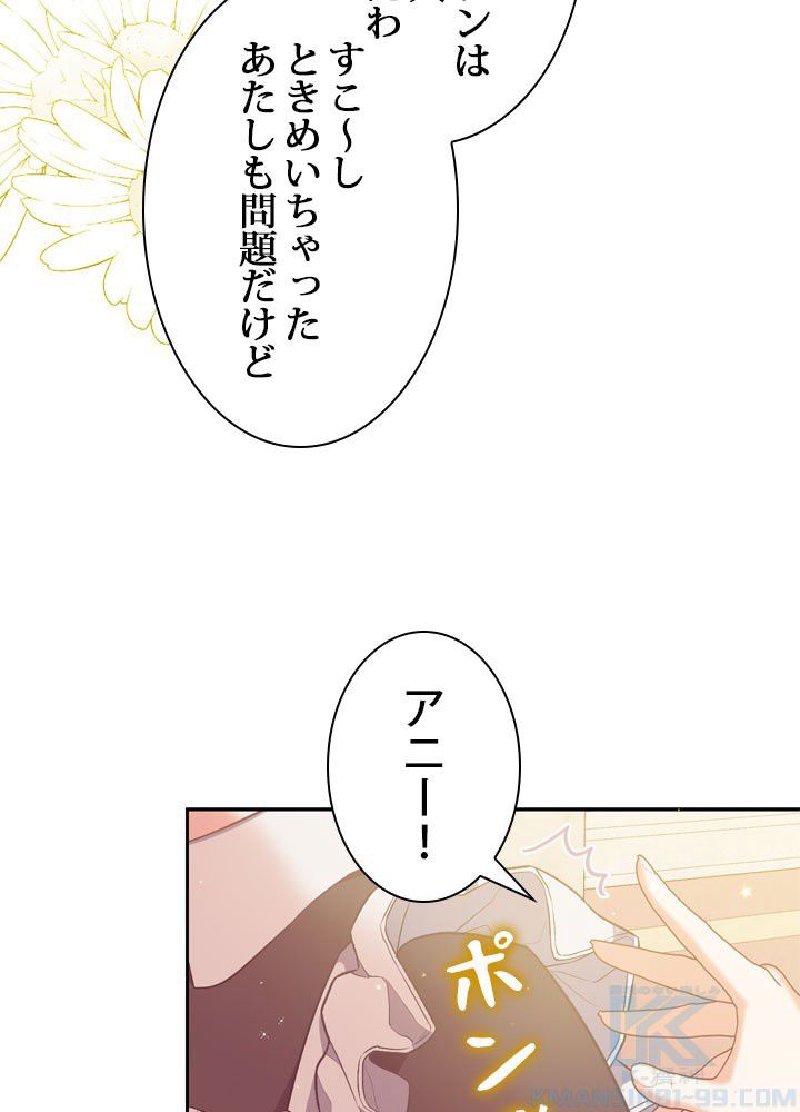 悪党大公様の可愛い妹 - 第97話 - Page 5