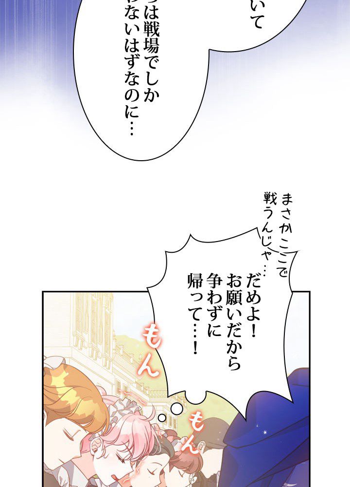 悪党大公様の可愛い妹 - 第97話 - Page 60