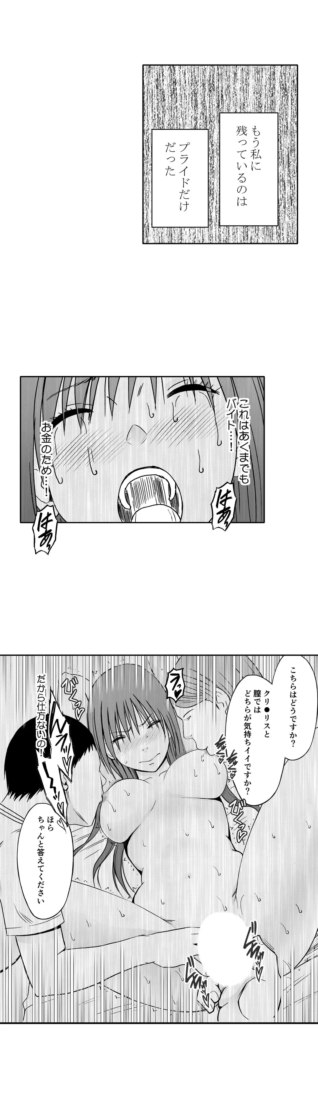 24時間耐久エロマッサージ-されるがままにイカされて…- - 第3話 - Page 6