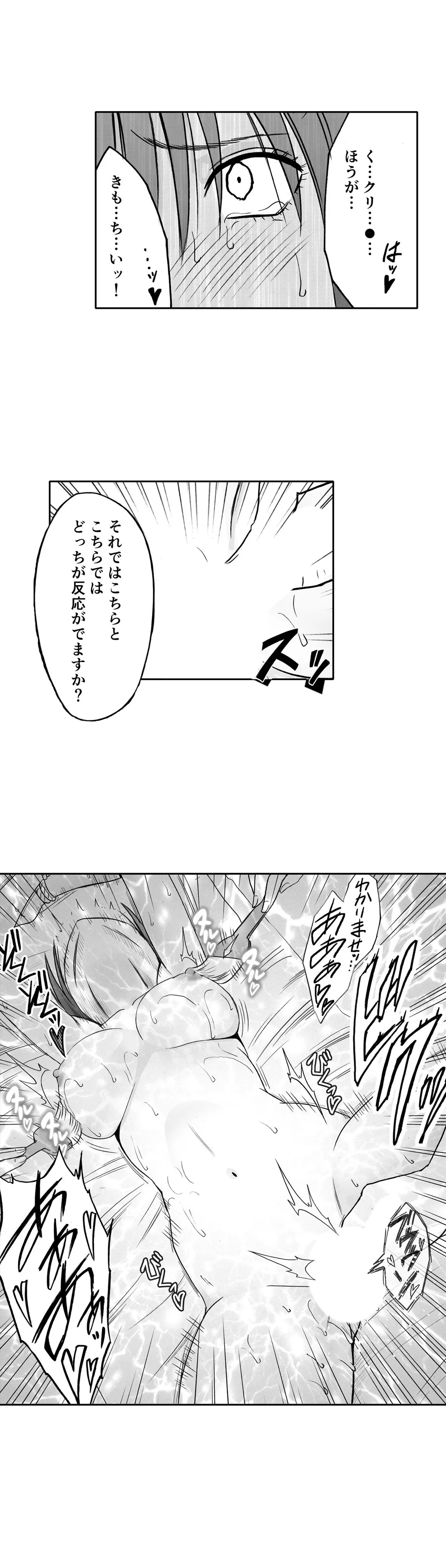 24時間耐久エロマッサージ-されるがままにイカされて…- - 第3話 - Page 7