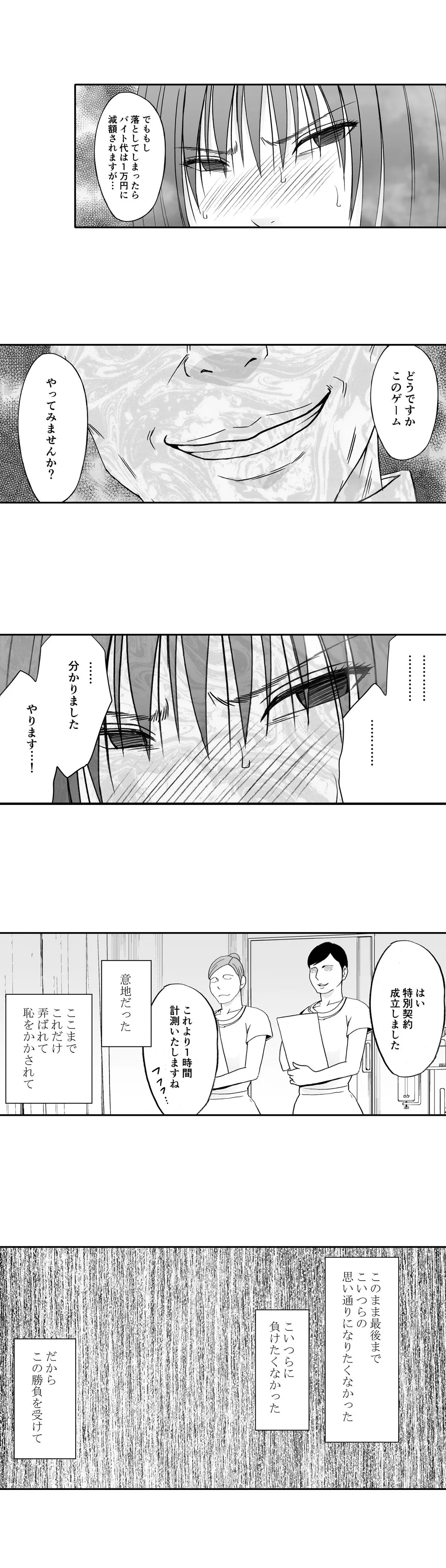 24時間耐久エロマッサージ-されるがままにイカされて…- - 第3話 - Page 10