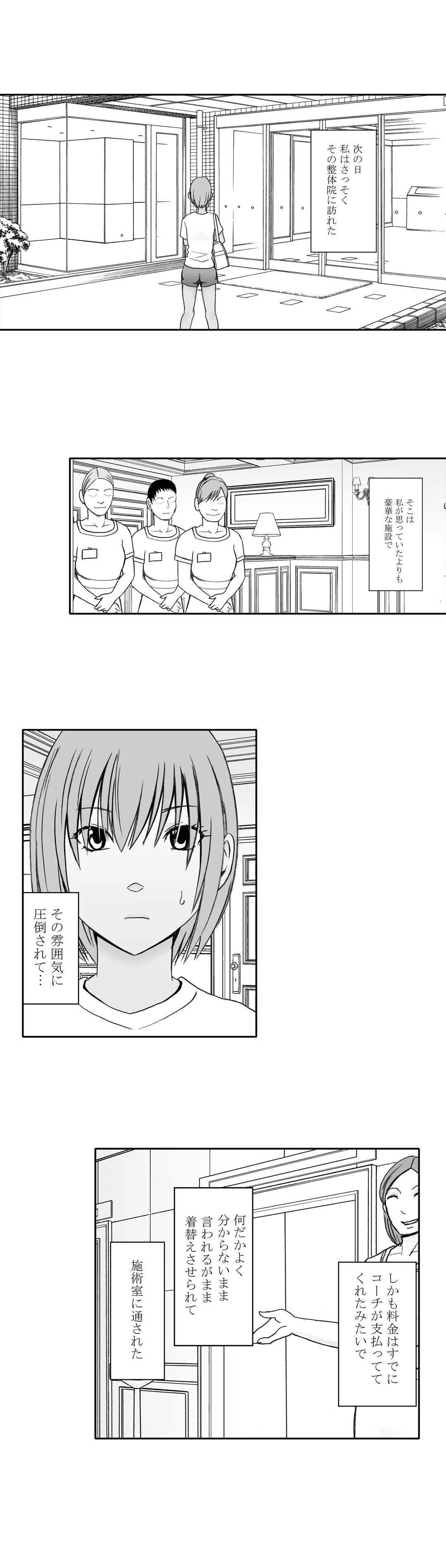 24時間耐久エロマッサージ-されるがままにイカされて…- 第5話 - Trang 8