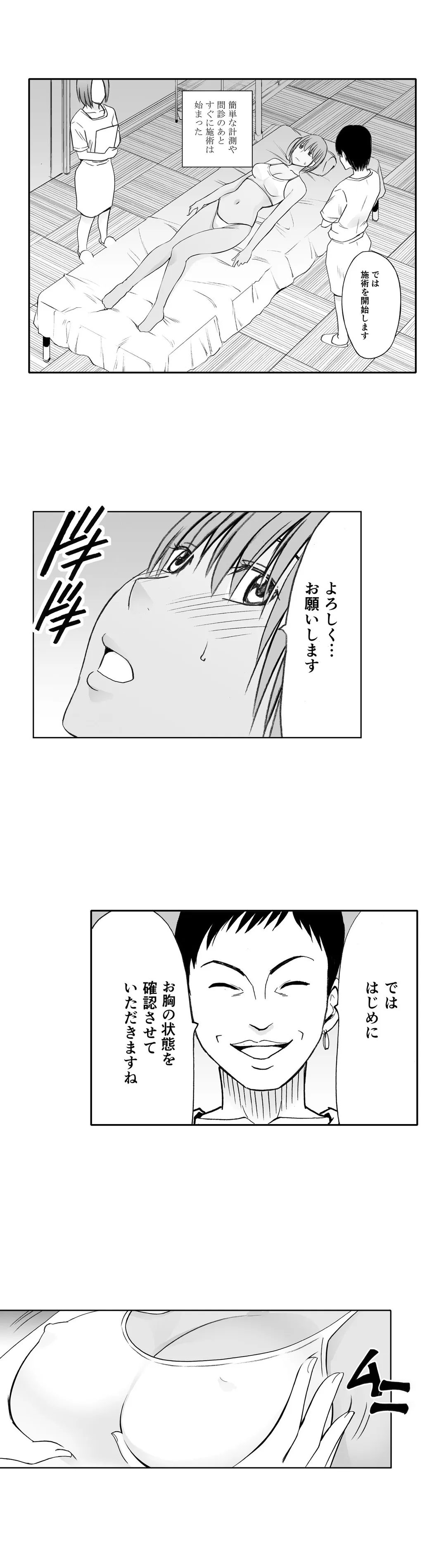 24時間耐久エロマッサージ-されるがままにイカされて…- 第5話 - Trang 9