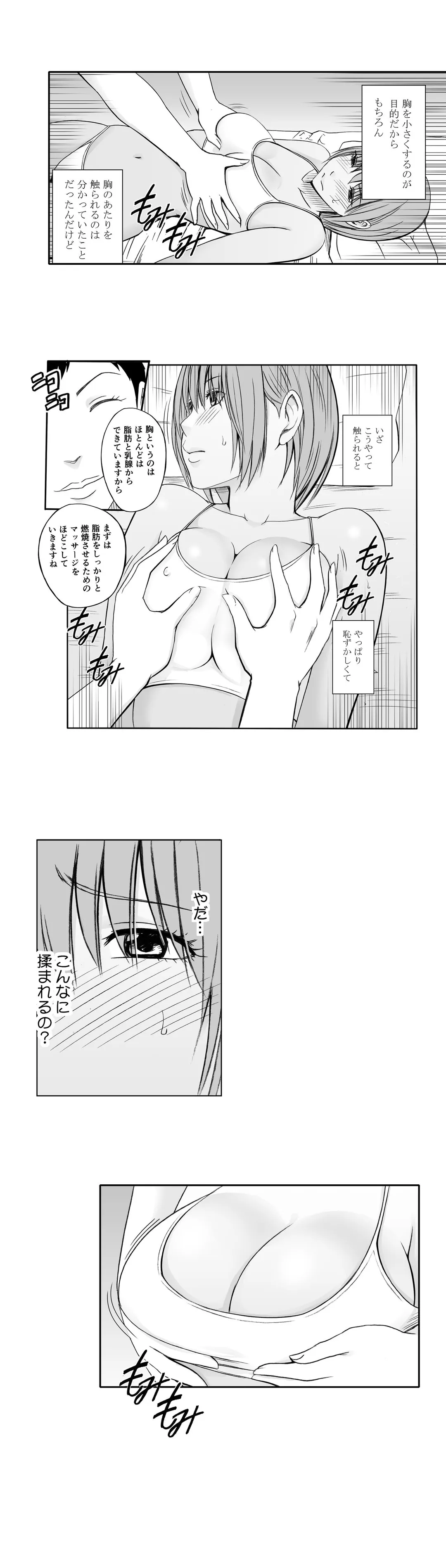 24時間耐久エロマッサージ-されるがままにイカされて…- 第5話 - Trang 10