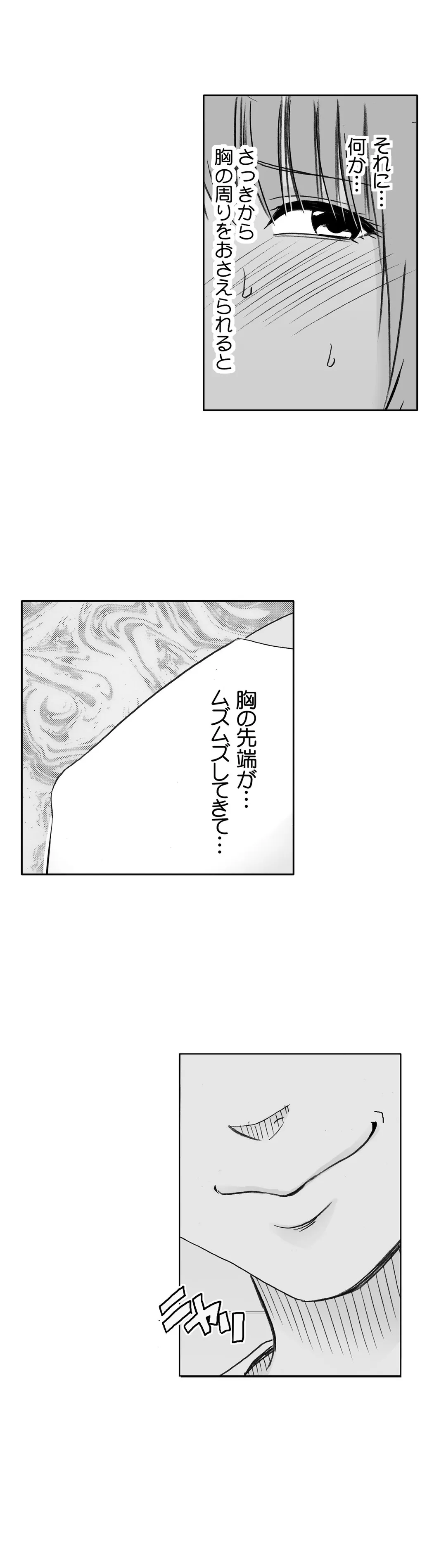 24時間耐久エロマッサージ-されるがままにイカされて…- 第6話 - Trang 2