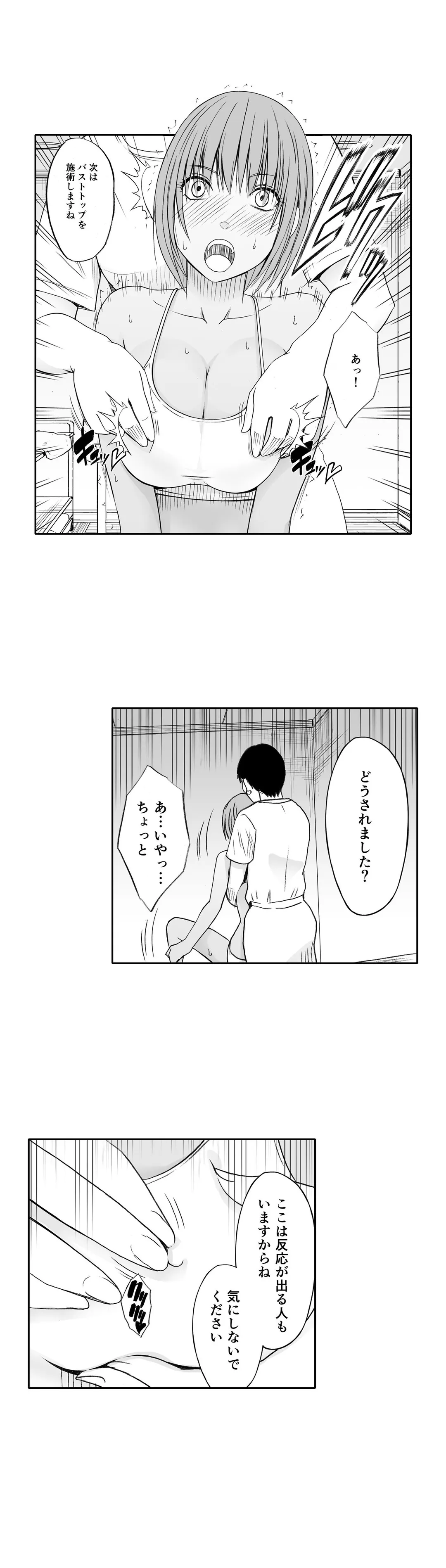 24時間耐久エロマッサージ-されるがままにイカされて…- 第6話 - Trang 3
