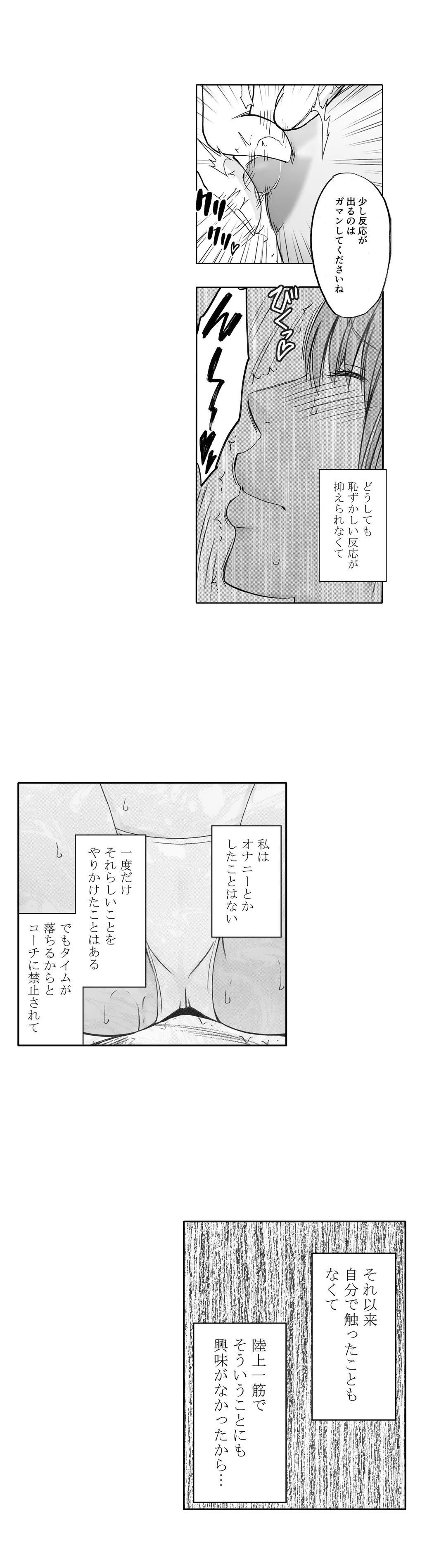 24時間耐久エロマッサージ-されるがままにイカされて…- 第6話 - Trang 9
