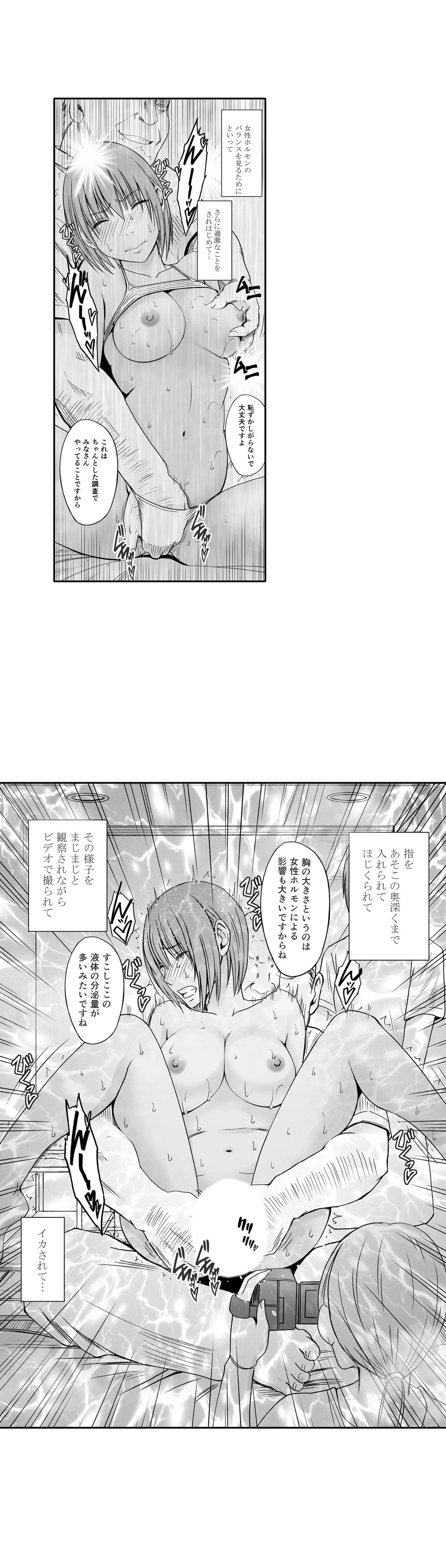 24時間耐久エロマッサージ-されるがままにイカされて…- - 第8話 - Page 3