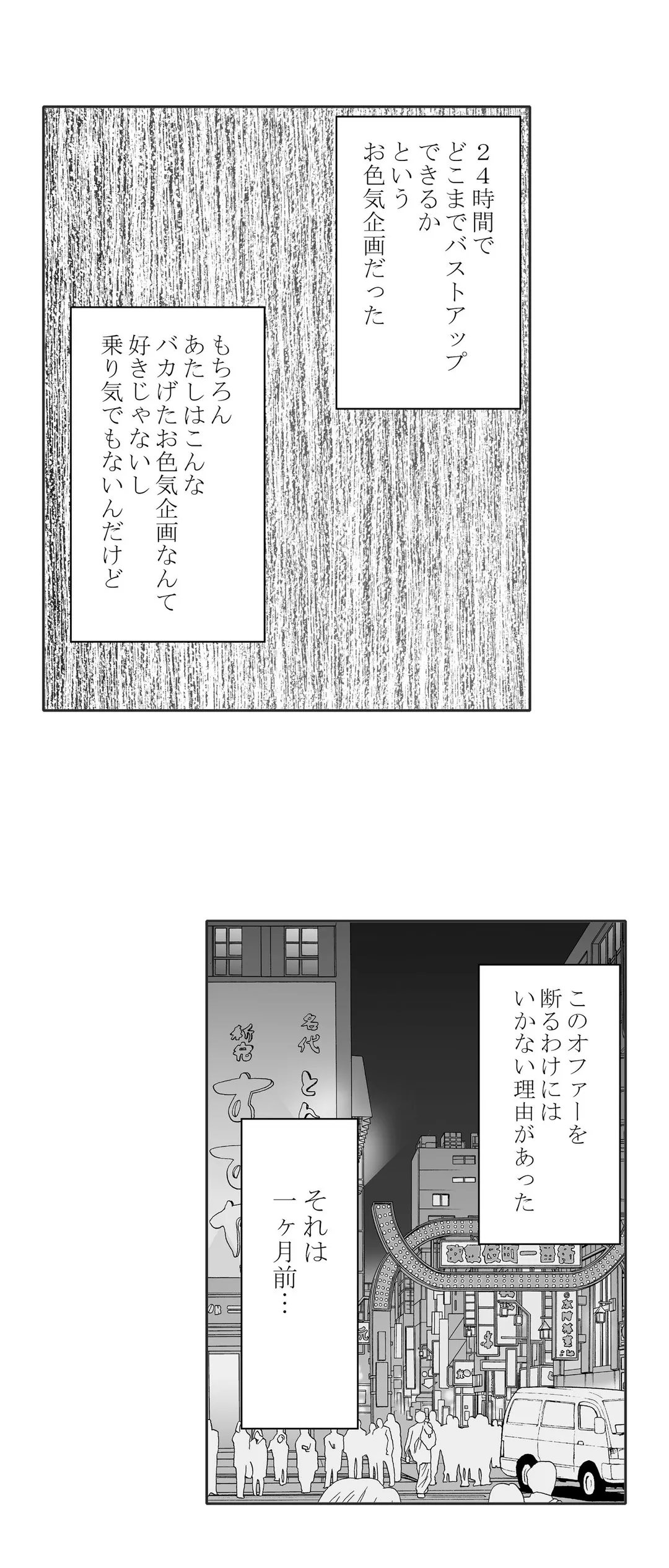 24時間耐久エロマッサージ-されるがままにイカされて…- - 第9話 - Page 4