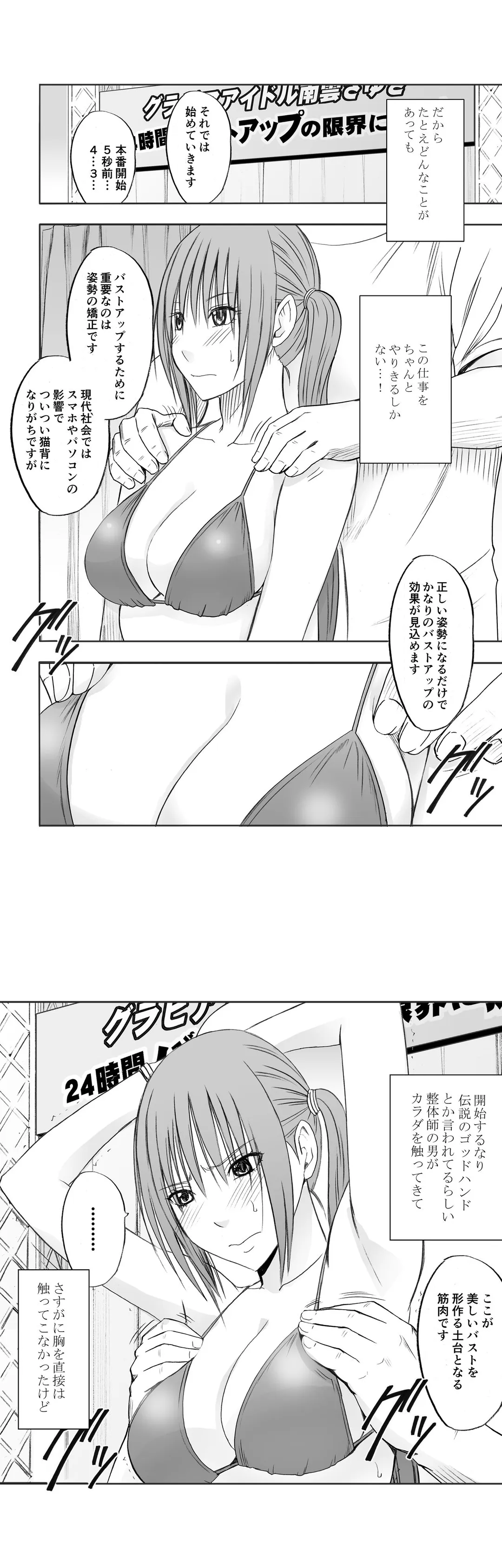 24時間耐久エロマッサージ-されるがままにイカされて…- - 第9話 - Page 7