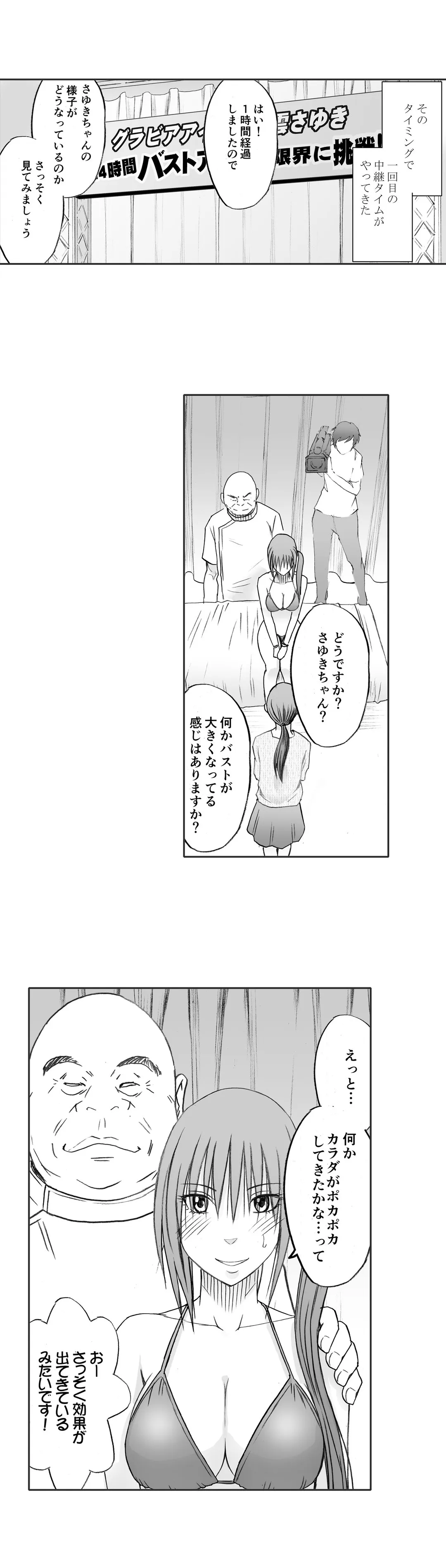 24時間耐久エロマッサージ-されるがままにイカされて…- - 第9話 - Page 10