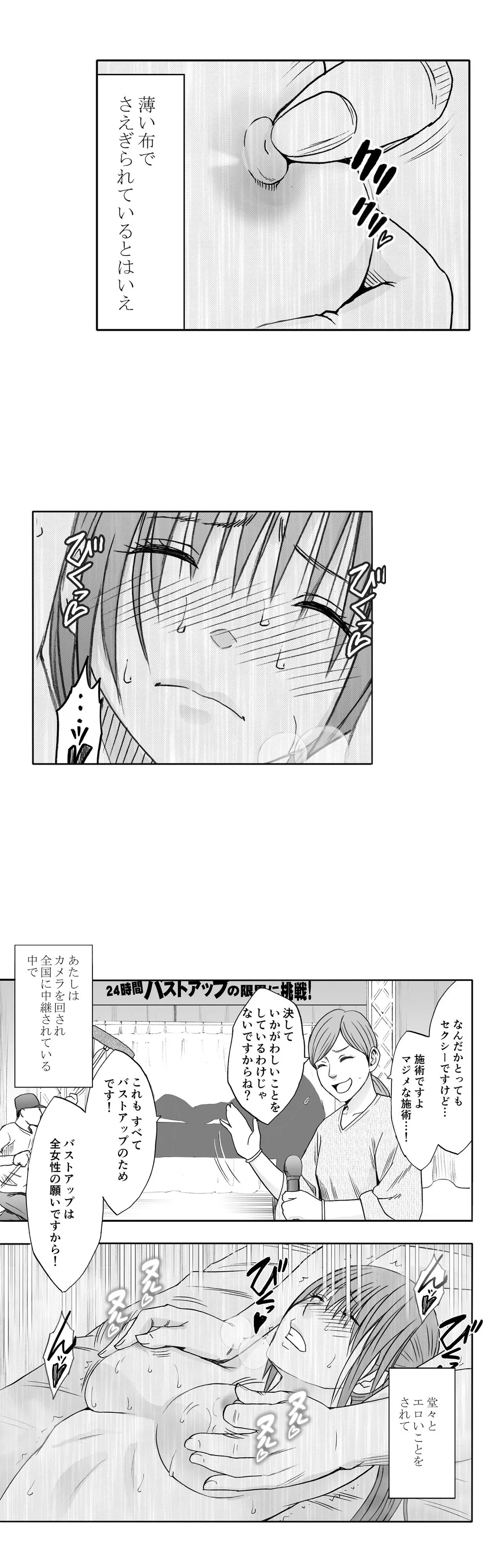 24時間耐久エロマッサージ-されるがままにイカされて…- 第11話 - Trang 7