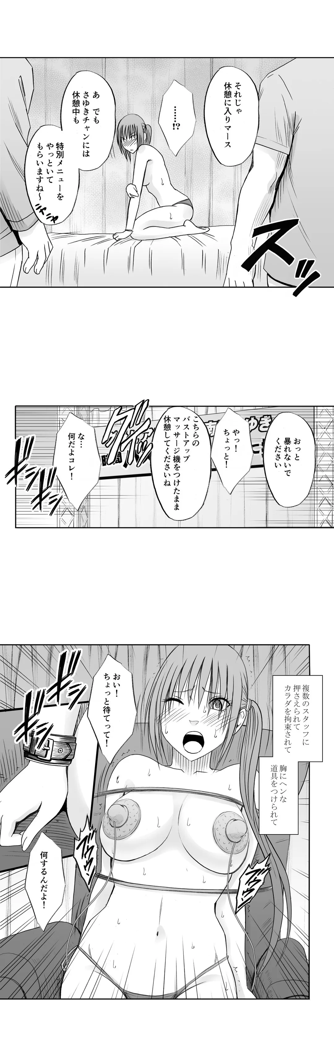 24時間耐久エロマッサージ-されるがままにイカされて…- - 第12話 - Page 4