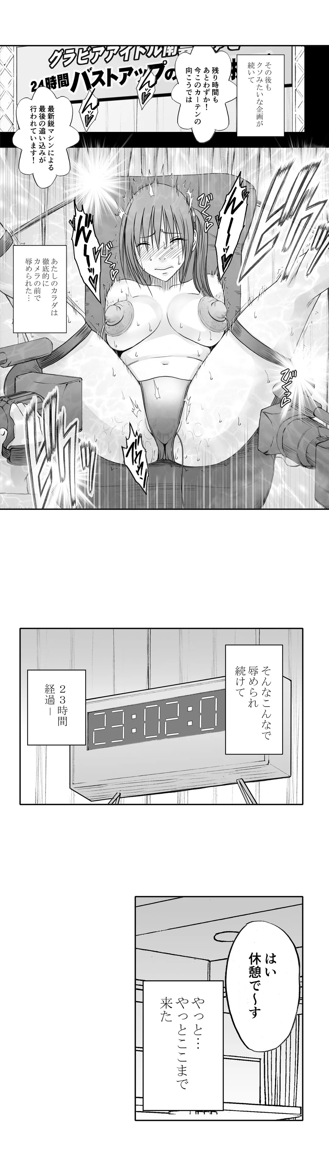 24時間耐久エロマッサージ-されるがままにイカされて…- 第13話 - Trang 6