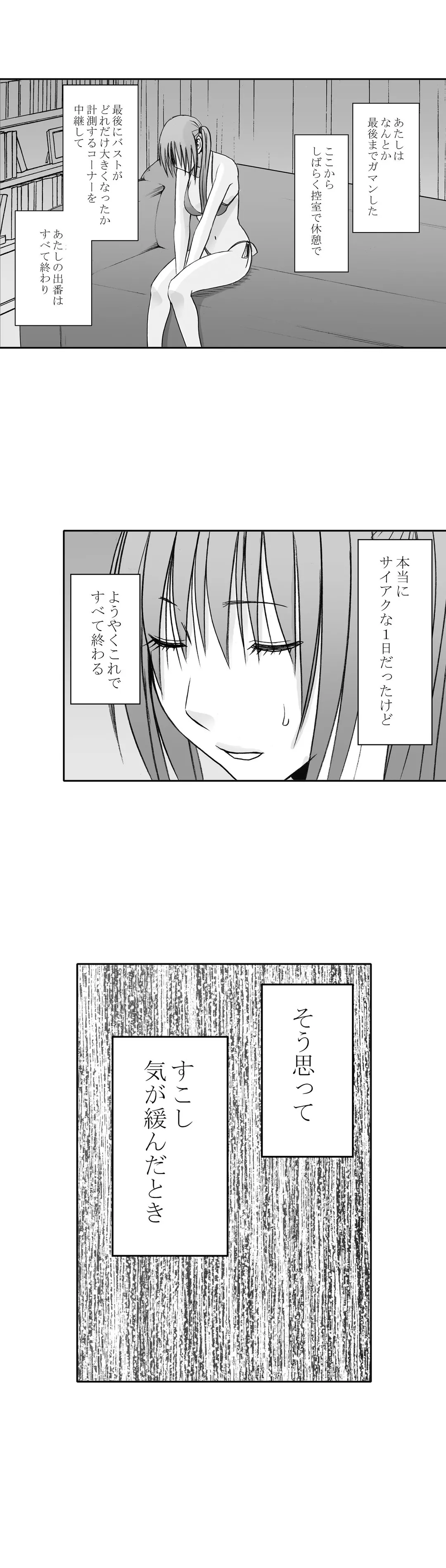 24時間耐久エロマッサージ-されるがままにイカされて…- 第13話 - Trang 7