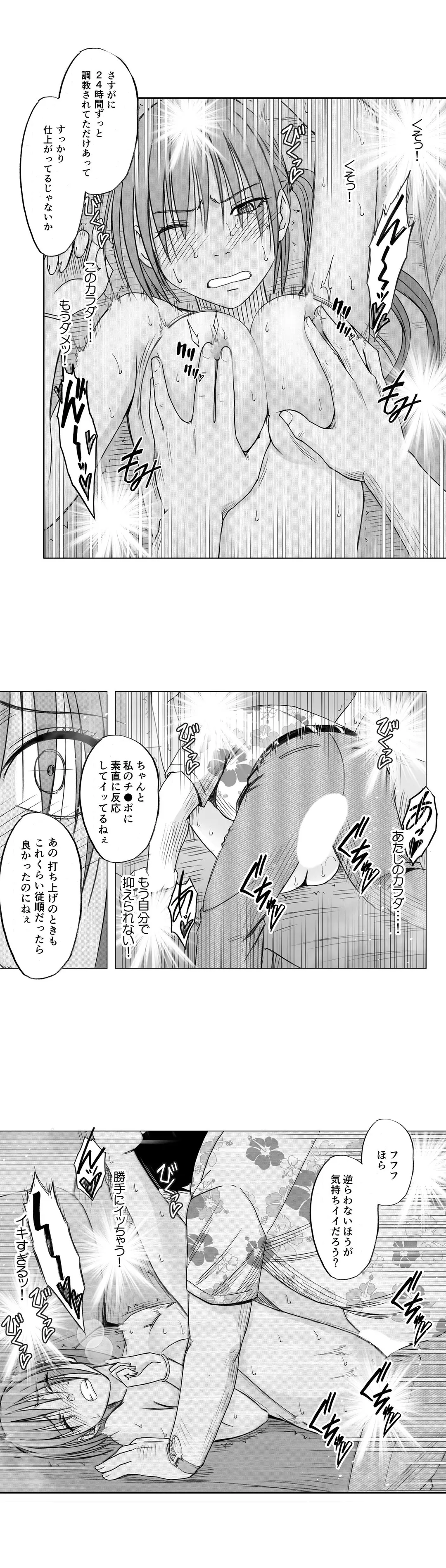 24時間耐久エロマッサージ-されるがままにイカされて…- 第14話 - Trang 8