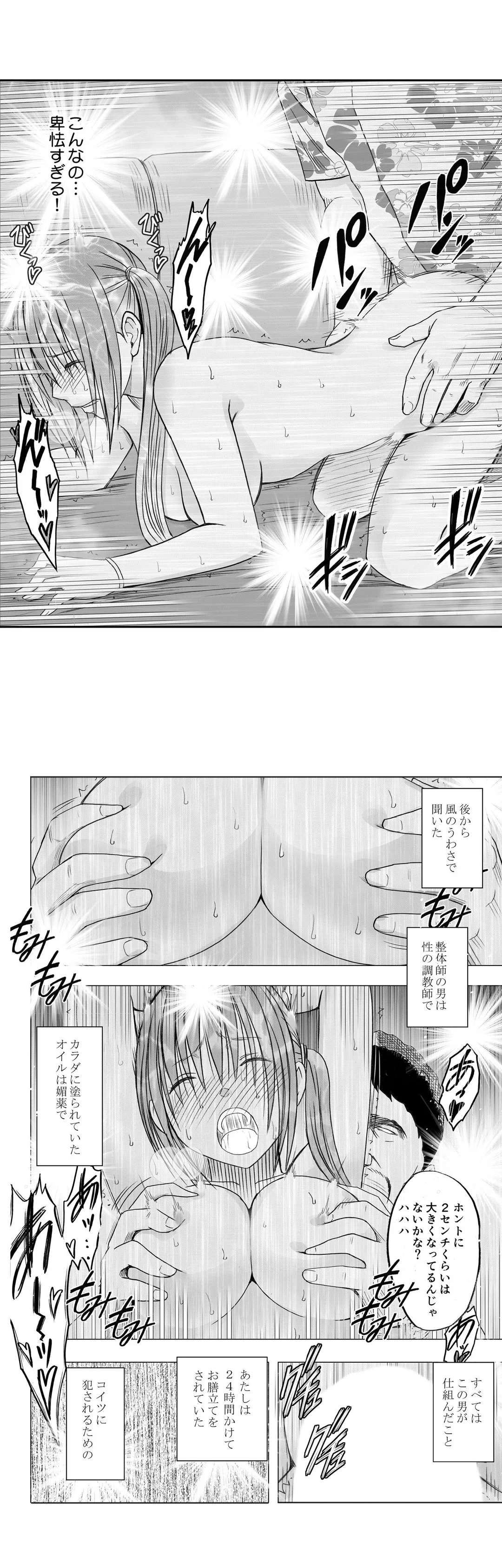 24時間耐久エロマッサージ-されるがままにイカされて…- 第14話 - Trang 10