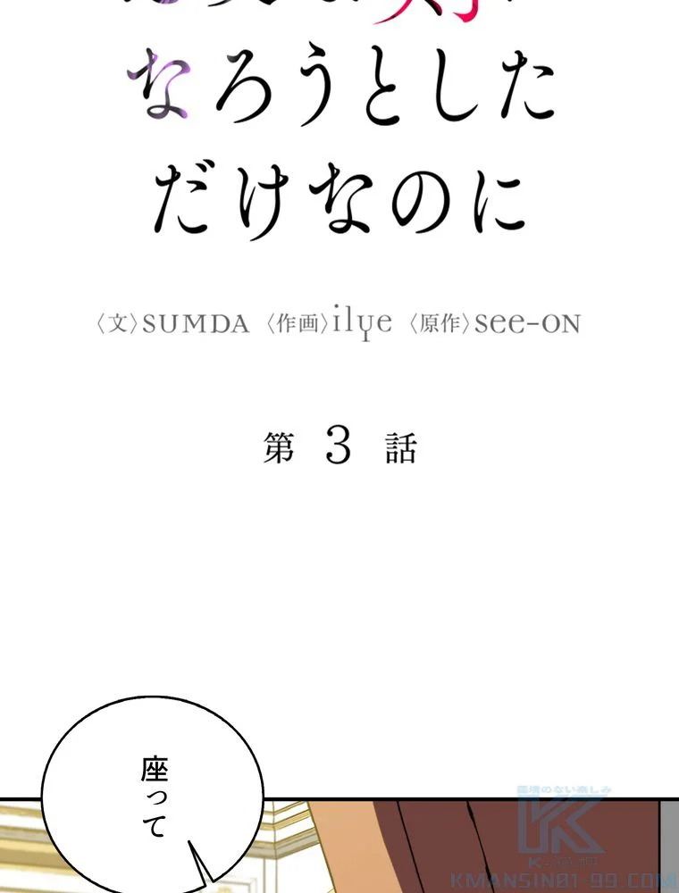 忠実な剣になろうとしただけなのに - 第4話 - Page 5