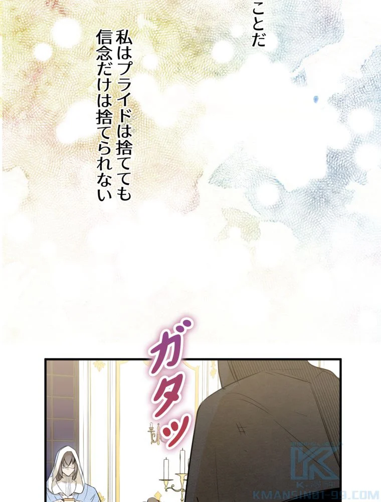 忠実な剣になろうとしただけなのに - 第4話 - Page 62