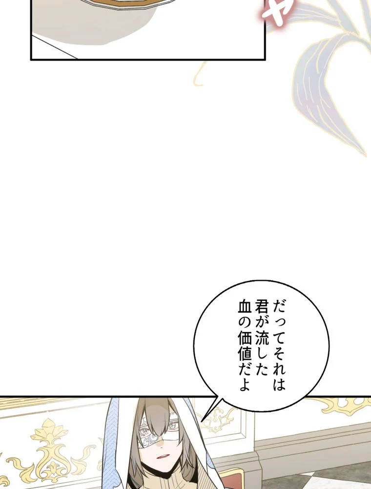 忠実な剣になろうとしただけなのに - 第4話 - Page 67