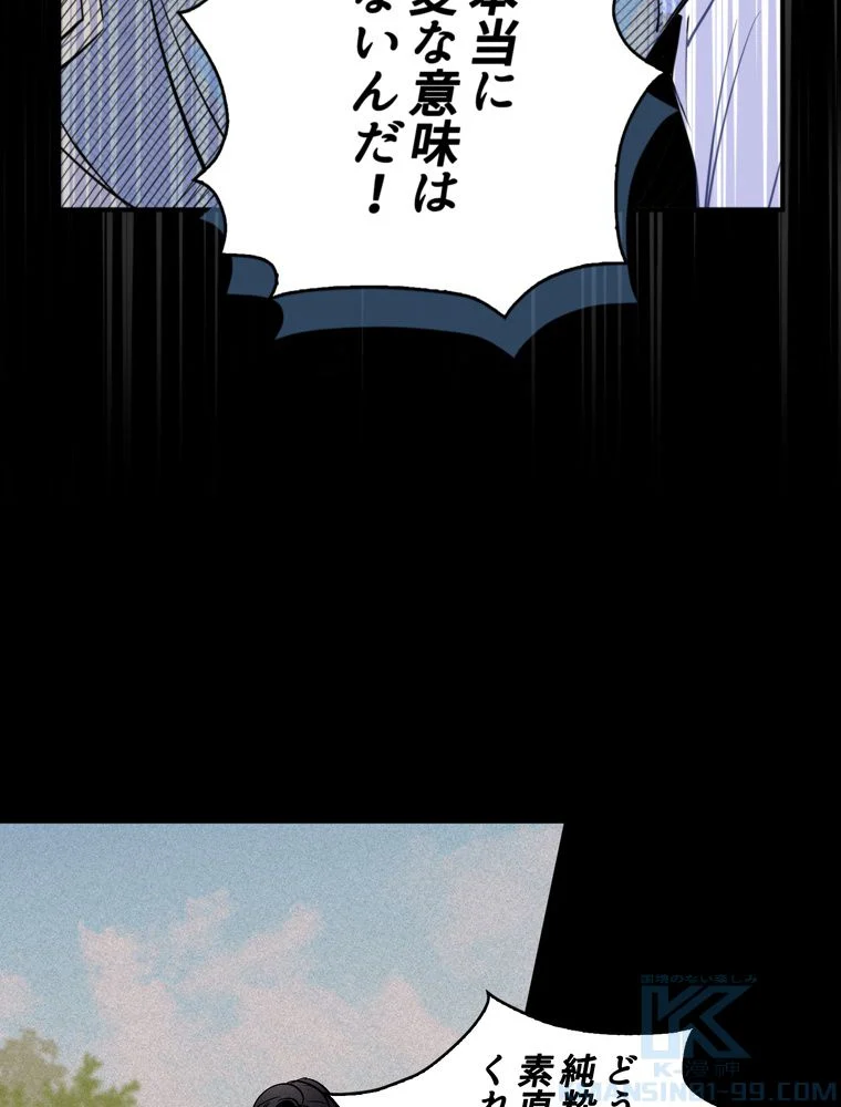 忠実な剣になろうとしただけなのに - 第4話 - Page 74