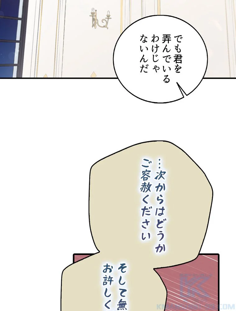 忠実な剣になろうとしただけなのに - 第4話 - Page 83