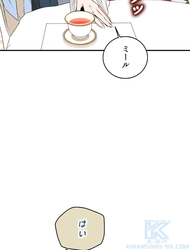 忠実な剣になろうとしただけなのに - 第4話 - Page 86