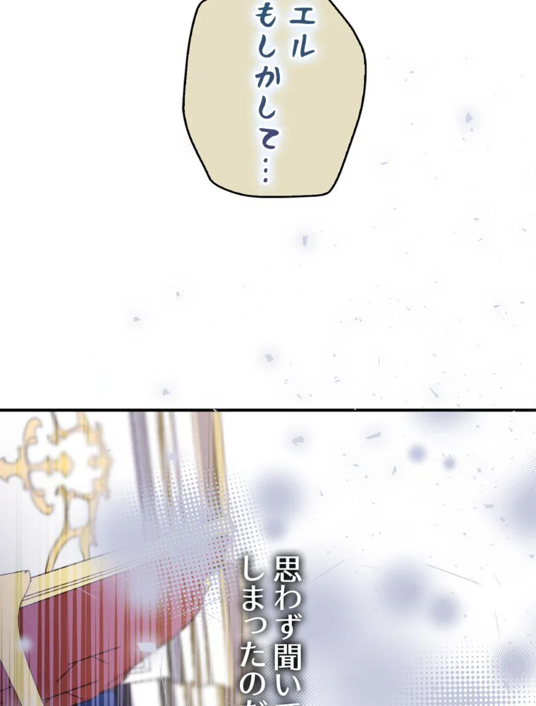 忠実な剣になろうとしただけなのに - 第5話 - Page 52