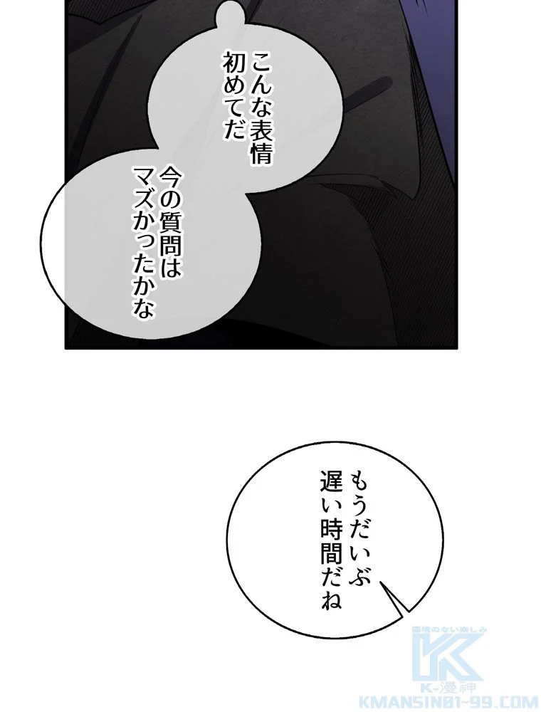 忠実な剣になろうとしただけなのに - 第5話 - Page 62