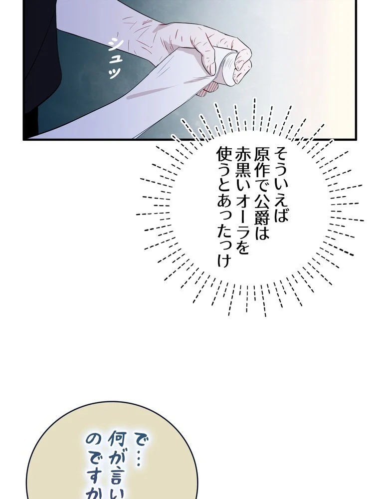 忠実な剣になろうとしただけなのに - 第7話 - Page 18