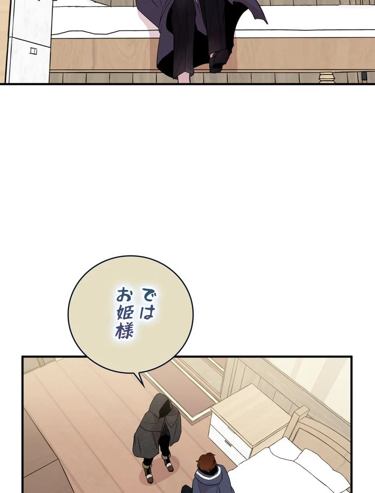 忠実な剣になろうとしただけなのに - 第7話 - Page 4