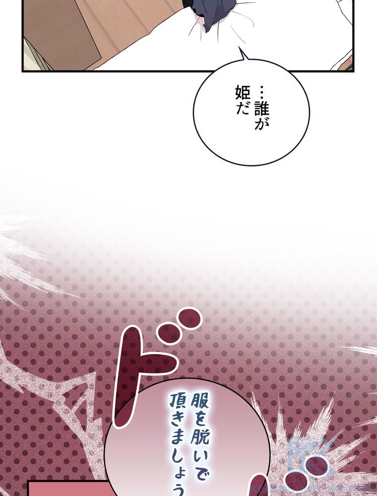 忠実な剣になろうとしただけなのに - 第7話 - Page 5