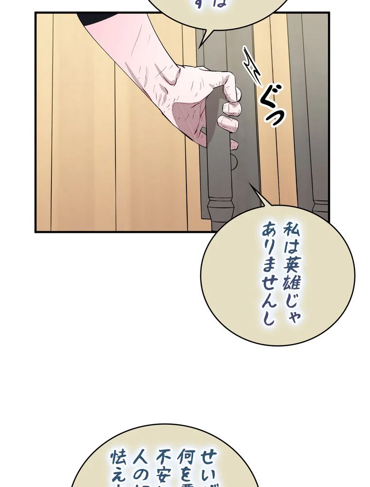 忠実な剣になろうとしただけなのに - 第7話 - Page 54