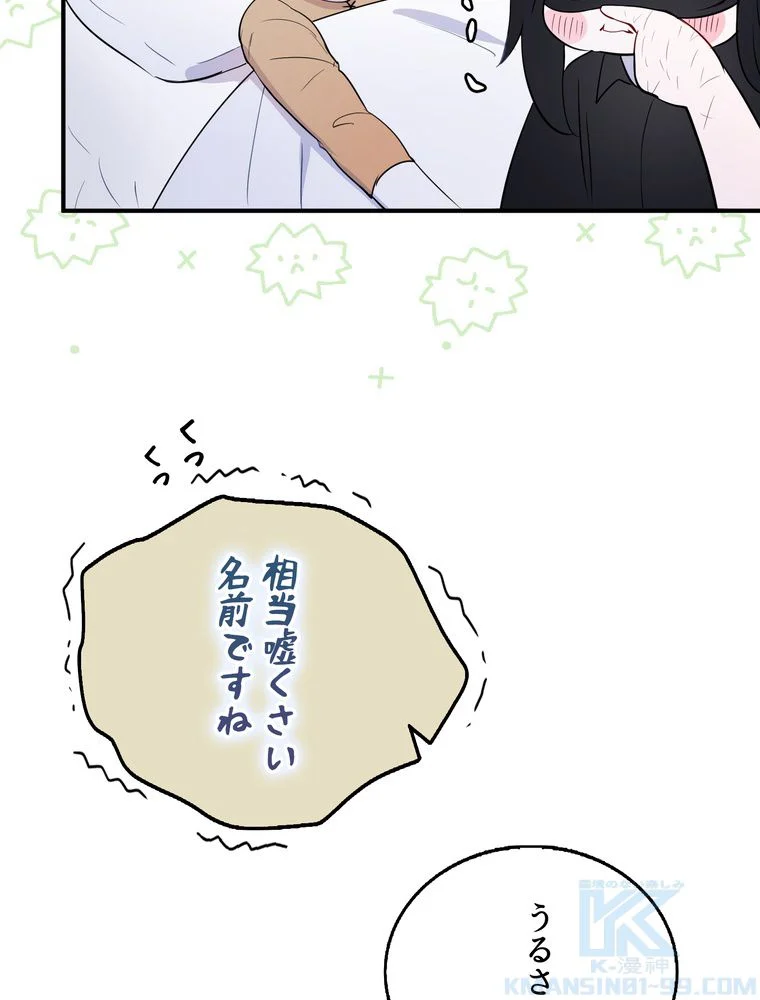 忠実な剣になろうとしただけなのに - 第7話 - Page 74