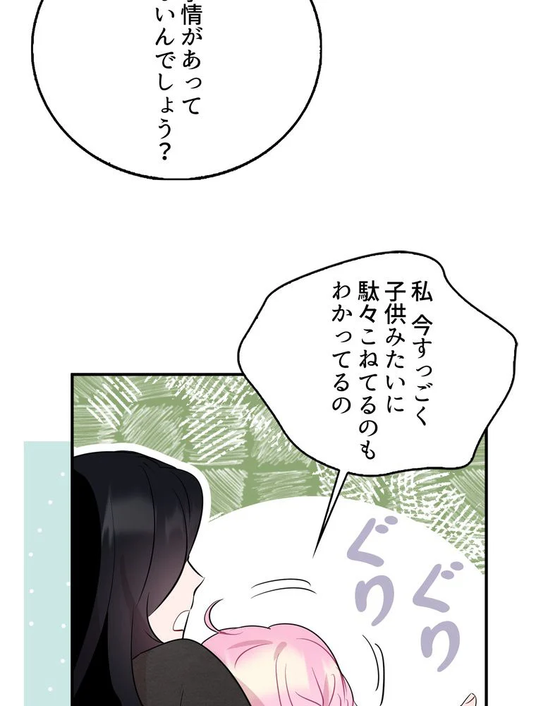 忠実な剣になろうとしただけなのに - 第8話 - Page 24