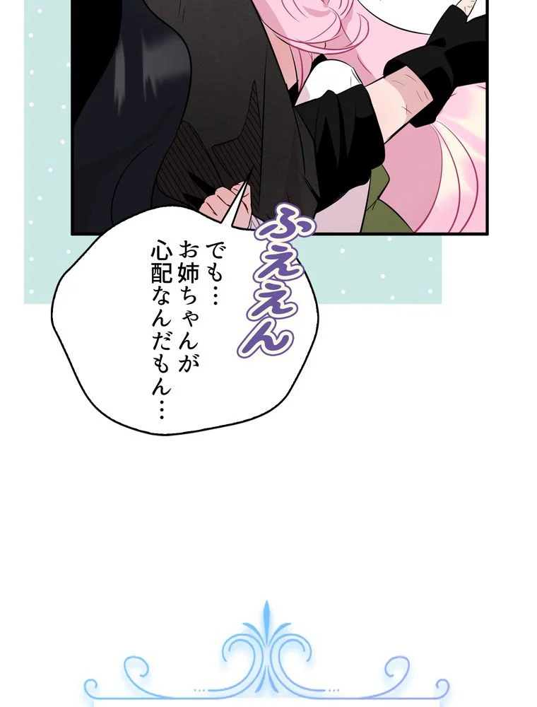 忠実な剣になろうとしただけなのに - 第8話 - Page 25