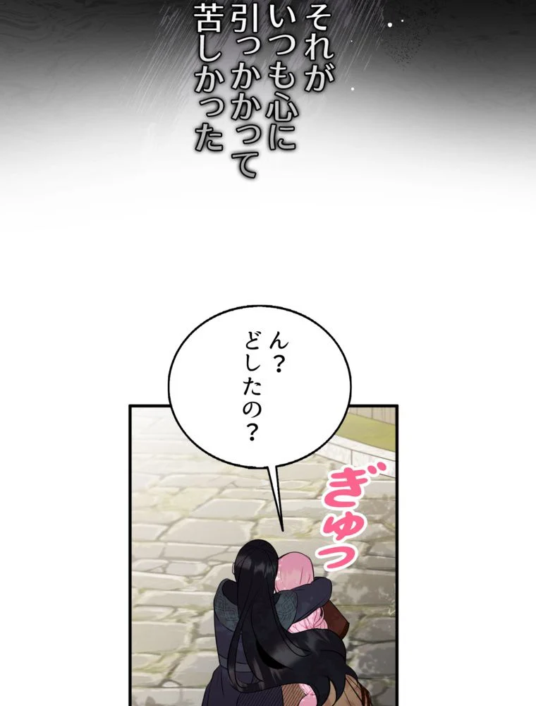 忠実な剣になろうとしただけなのに - 第8話 - Page 43