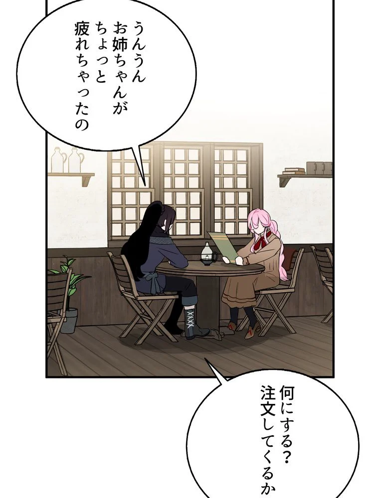 忠実な剣になろうとしただけなのに - 第8話 - Page 55