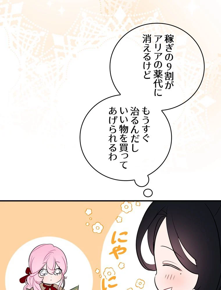 忠実な剣になろうとしただけなのに - 第8話 - Page 61