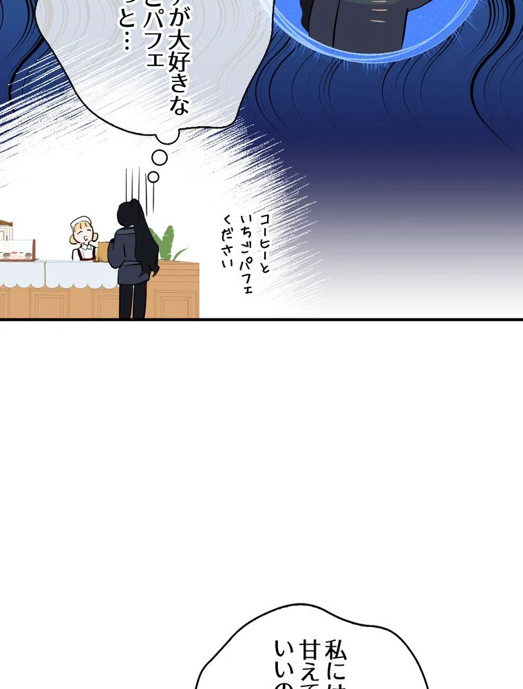 忠実な剣になろうとしただけなのに - 第8話 - Page 66