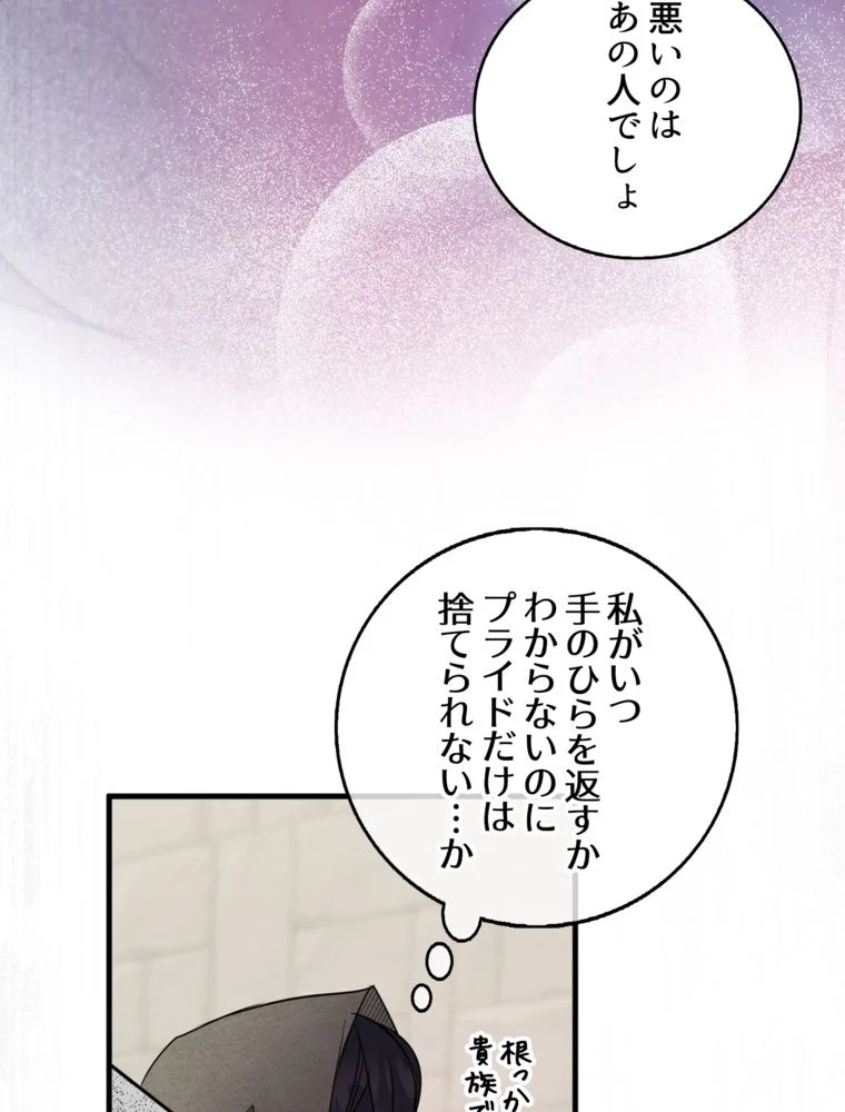 忠実な剣になろうとしただけなのに - 第9話 - Page 34