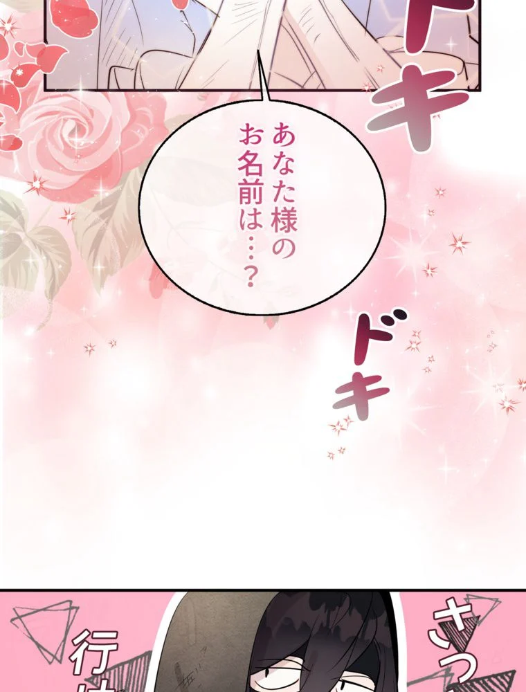 忠実な剣になろうとしただけなのに - 第9話 - Page 61