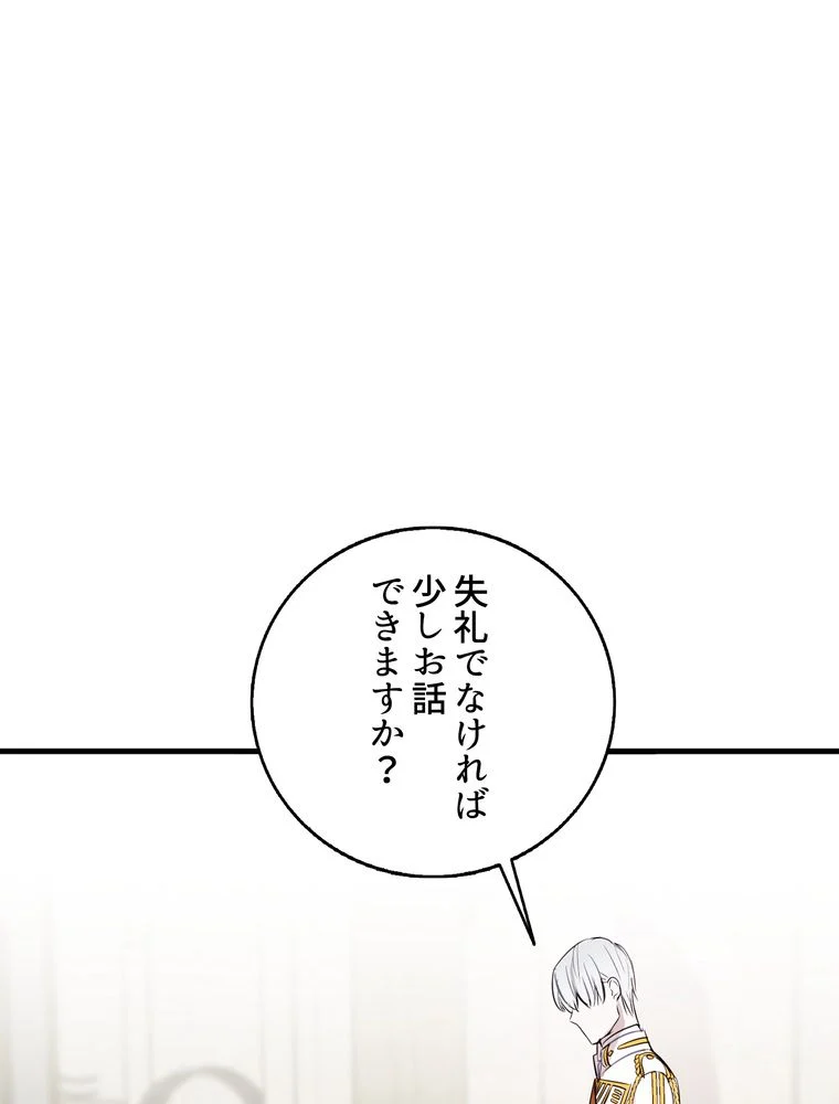 忠実な剣になろうとしただけなのに - 第9話 - Page 94