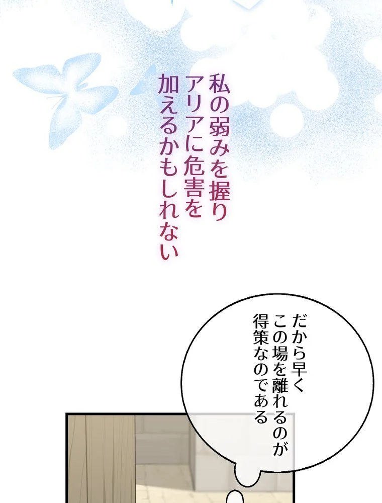 忠実な剣になろうとしただけなのに - 第10話 - Page 27