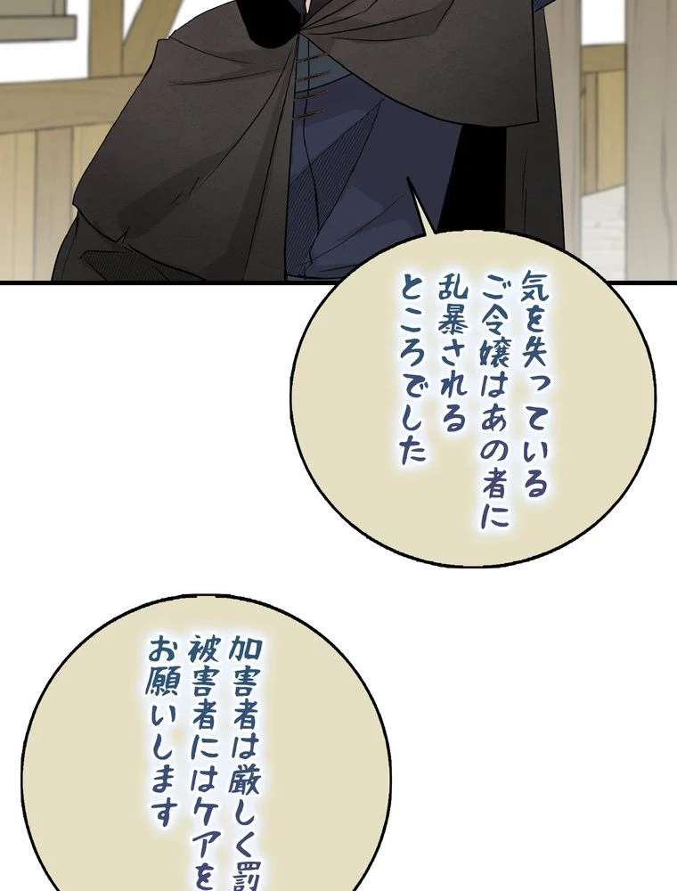 忠実な剣になろうとしただけなのに - 第10話 - Page 39