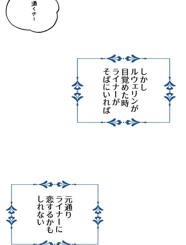 忠実な剣になろうとしただけなのに - 第10話 - Page 42