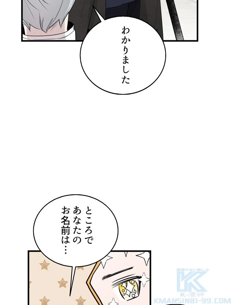 忠実な剣になろうとしただけなのに - 第10話 - Page 44